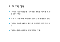 [창업론] TRIZ(창의적 문제 해결 이론)의 이해-5