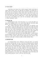 [한국기업경영] 현대와 삼성의 기업문화-3