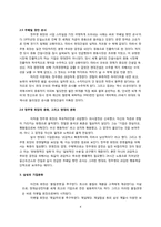 [한국기업경영] 현대와 삼성의 기업문화-4