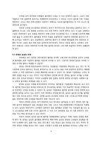 [한국기업경영] 현대와 삼성의 기업문화-8