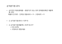 [창업론] 사업 타당성 분석의 이해-15