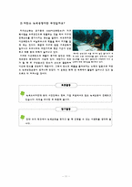 녹색소비생활의 이해와 실천-11