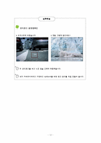 녹색소비생활의 이해와 실천-12