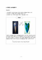 녹색소비생활의 이해와 실천-13