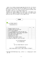 녹색소비생활의 이해와 실천-16