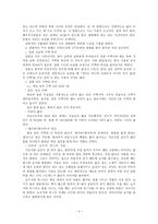 한국의 현대 도시의 주거문화(서울을 중심으로)-4