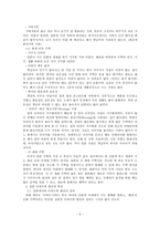 한국의 현대 도시의 주거문화(서울을 중심으로)-5