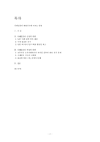 국제결혼이 대한민국에 미치는 영향-2