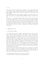 국제결혼이 대한민국에 미치는 영향-3