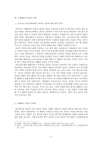국제결혼이 대한민국에 미치는 영향-5
