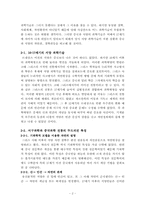 [동양기술] 중국의 천문학과 서양의 천문학을 비교와 서양 천문학이 중국사회에 미친 영향-2
