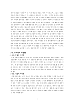 [동양기술] 중국의 천문학과 서양의 천문학을 비교와 서양 천문학이 중국사회에 미친 영향-3