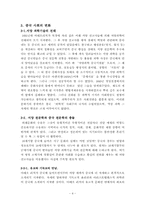 [동양기술] 중국의 천문학과 서양의 천문학을 비교와 서양 천문학이 중국사회에 미친 영향-4