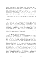 [동양기술] 중국의 천문학과 서양의 천문학을 비교와 서양 천문학이 중국사회에 미친 영향-5