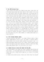 [동양기술] 중국의 천문학과 서양의 천문학을 비교와 서양 천문학이 중국사회에 미친 영향-6
