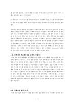 [동양기술] 중국의 천문학과 서양의 천문학을 비교와 서양 천문학이 중국사회에 미친 영향-7
