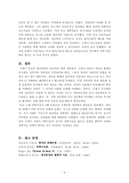 [동양기술] 중국의 천문학과 서양의 천문학을 비교와 서양 천문학이 중국사회에 미친 영향-8
