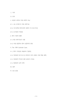 [동양기술] 중국의 천문학과 서양의 천문학을 비교와 서양 천문학이 중국사회에 미친 영향-9