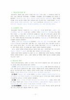 [한국문화의이해] 판소리의 이해(적벽가를 중심으로)-2