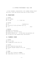 [프로그램론] 유원지에서 활용가능한 원예식물의 이용-2