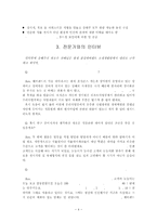 [프로그램론] 유원지에서 활용가능한 원예식물의 이용-4