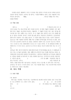 [프로그램론] 유원지에서 활용가능한 원예식물의 이용-8