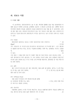 [프로그램론] 유원지에서 활용가능한 원예식물의 이용-10