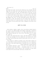[프로그램론] 유원지에서 활용가능한 원예식물의 이용-12