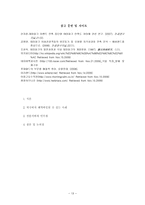 [프로그램론] 유원지에서 활용가능한 원예식물의 이용-13