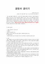 [한국전통문화와아동교육] 굴렁쇠 굴리기-1
