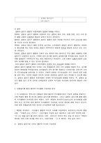 [한국전통문화와아동교육] 굴렁쇠 굴리기-6