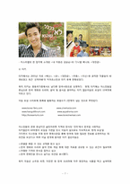 [대중예술과한류] 중동에서의 한류-7