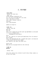 [보건교육] 예비 출산부들을 위한 건강한 산후관리 교육 학습지도안-6