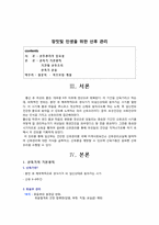 [보건교육] 예비 출산부들을 위한 건강한 산후관리 교육 학습지도안-9