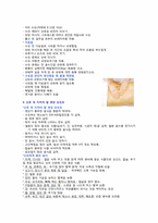 [보건교육] 예비 출산부들을 위한 건강한 산후관리 교육 학습지도안-12