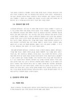 [사회문제] 범죄자 신상공개에 관한 고찰(범죄자의 프라이버시권의 관점을 통한 접근)-2