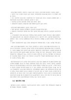 [사회문제] 범죄자 신상공개에 관한 고찰(범죄자의 프라이버시권의 관점을 통한 접근)-3