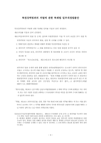 [사회문제] 범죄자 신상공개에 관한 고찰(범죄자의 프라이버시권의 관점을 통한 접근)-4