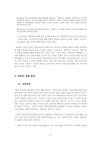 [사회문제] 범죄자 신상공개에 관한 고찰(범죄자의 프라이버시권의 관점을 통한 접근)-5