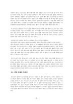 [사회문제] 범죄자 신상공개에 관한 고찰(범죄자의 프라이버시권의 관점을 통한 접근)-6