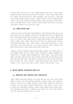 [사회문제] 범죄자 신상공개에 관한 고찰(범죄자의 프라이버시권의 관점을 통한 접근)-7