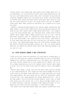 [사회문제] 범죄자 신상공개에 관한 고찰(범죄자의 프라이버시권의 관점을 통한 접근)-8