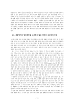 [사회문제] 범죄자 신상공개에 관한 고찰(범죄자의 프라이버시권의 관점을 통한 접근)-9