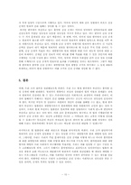 [사회문제] 범죄자 신상공개에 관한 고찰(범죄자의 프라이버시권의 관점을 통한 접근)-10