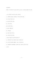 [사회문제] 범죄자 신상공개에 관한 고찰(범죄자의 프라이버시권의 관점을 통한 접근)-11