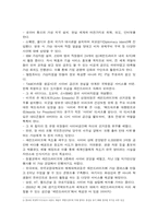 [현대문화와현대사회] 세컨드 라이프에 관한 이해와 고찰-4