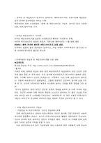 [현대문화와현대사회] 세컨드 라이프에 관한 이해와 고찰-5