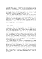 [현대문화와현대사회] 세컨드 라이프에 관한 이해와 고찰-6