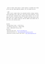 [현대문화와현대사회] 세컨드 라이프에 관한 이해와 고찰-7