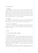 [현대사회의변화와쟁점] 세계화와 소득불평등에 관한 고찰-8